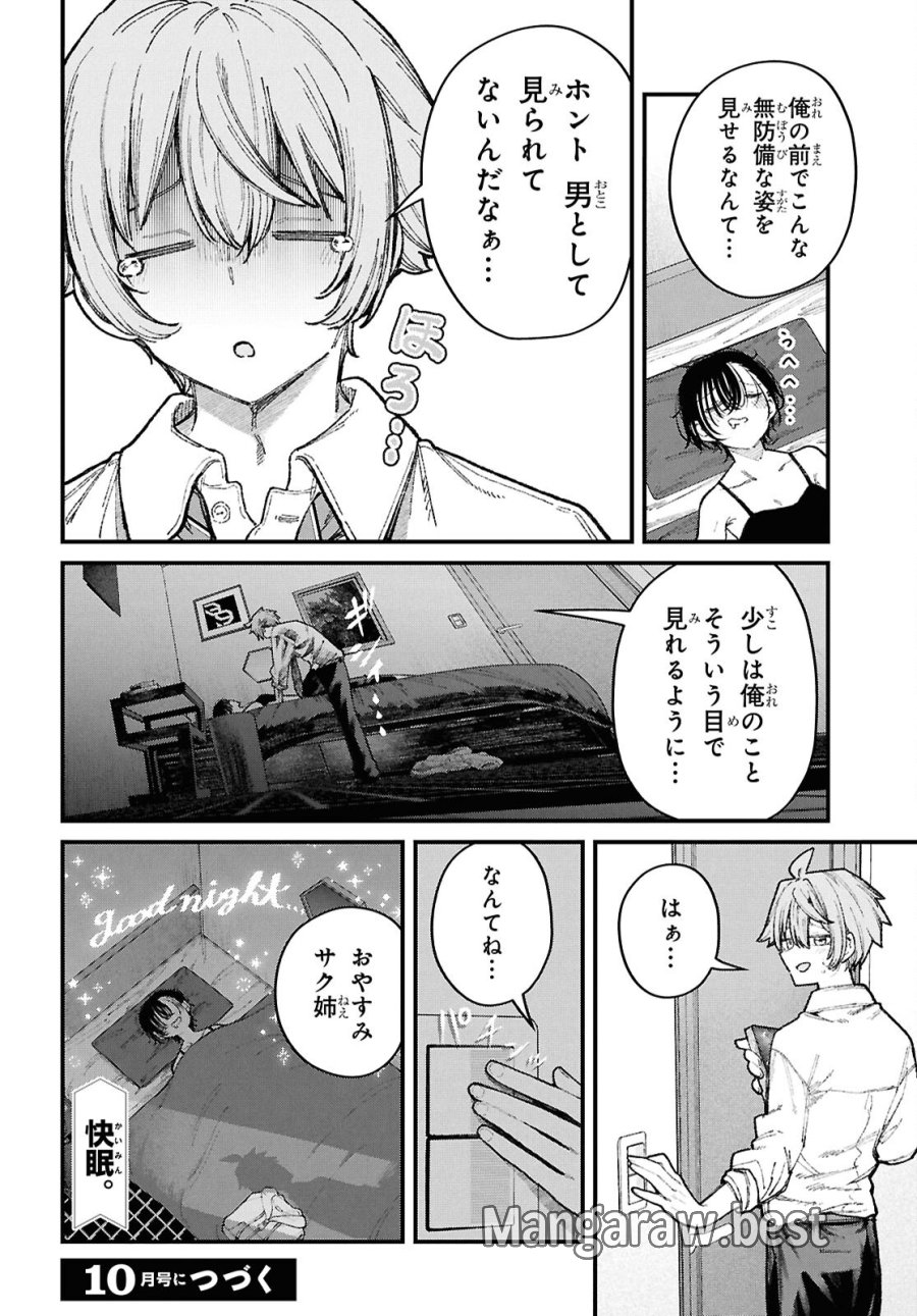 イケメンお姉さんはそーゆー目で見られたい 第4話 - Page 24