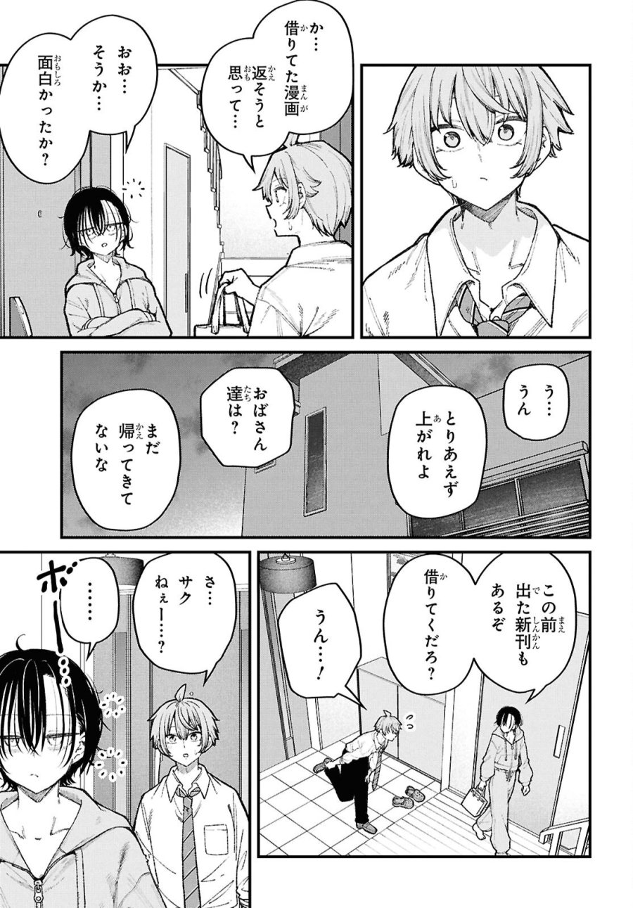 イケメンお姉さんはそーゆー目で見られたい 第4話 - Page 3