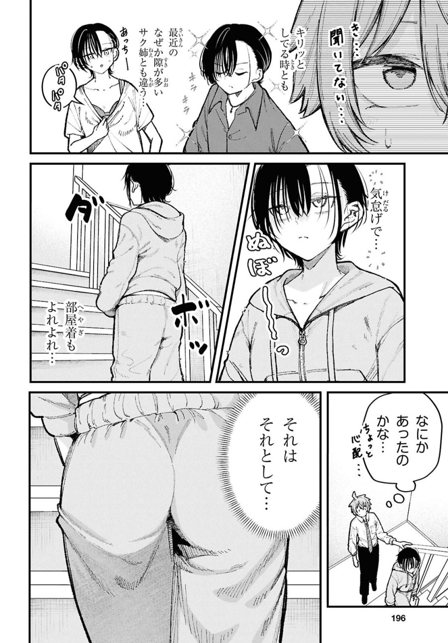 イケメンお姉さんはそーゆー目で見られたい 第4話 - Page 4