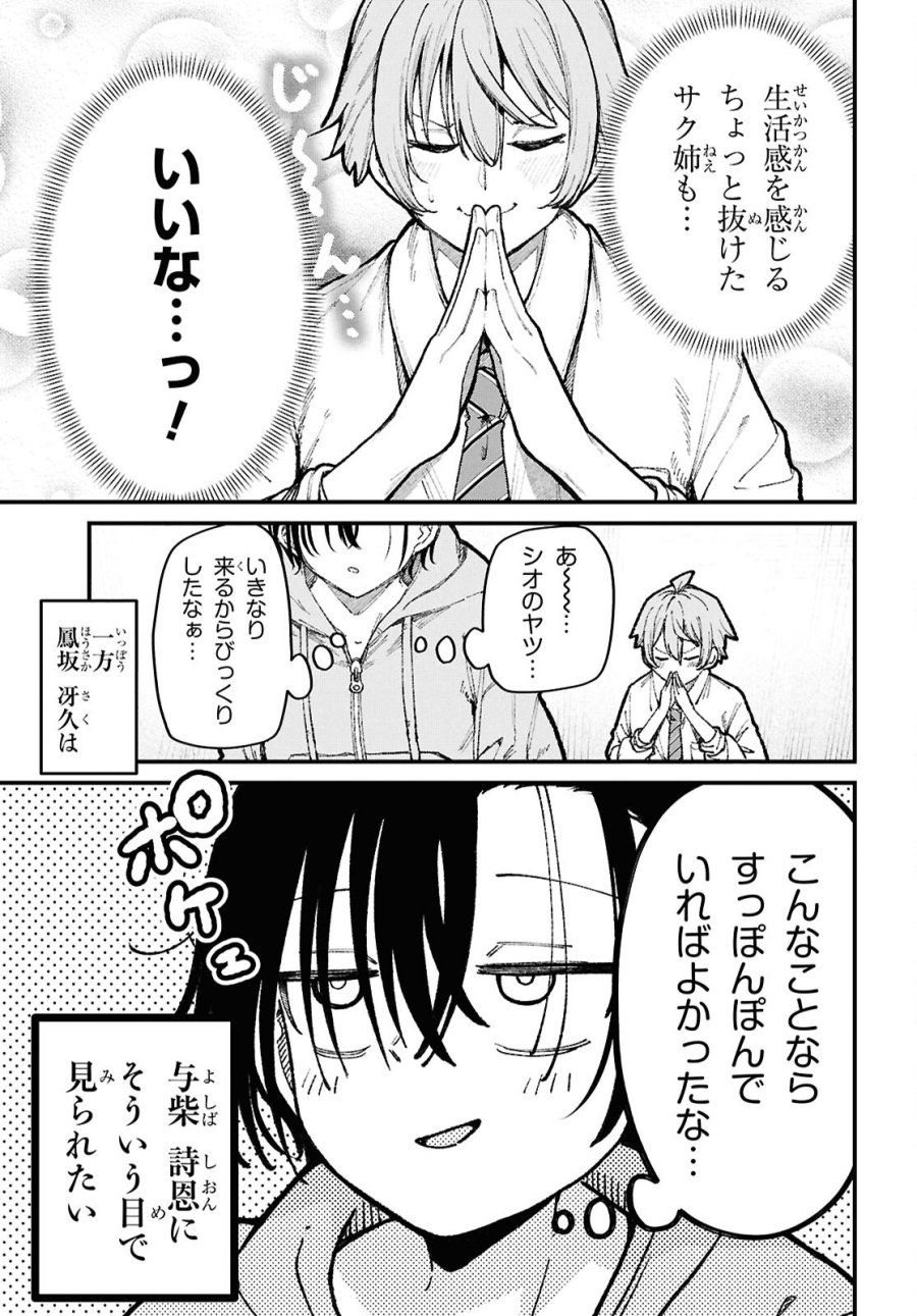 イケメンお姉さんはそーゆー目で見られたい 第4話 - Page 5
