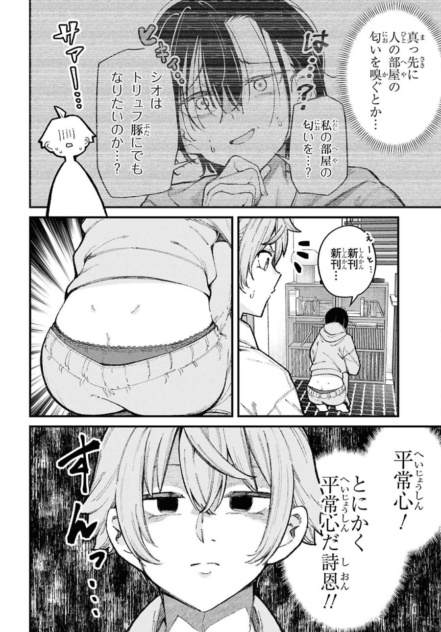 イケメンお姉さんはそーゆー目で見られたい 第4話 - Page 8