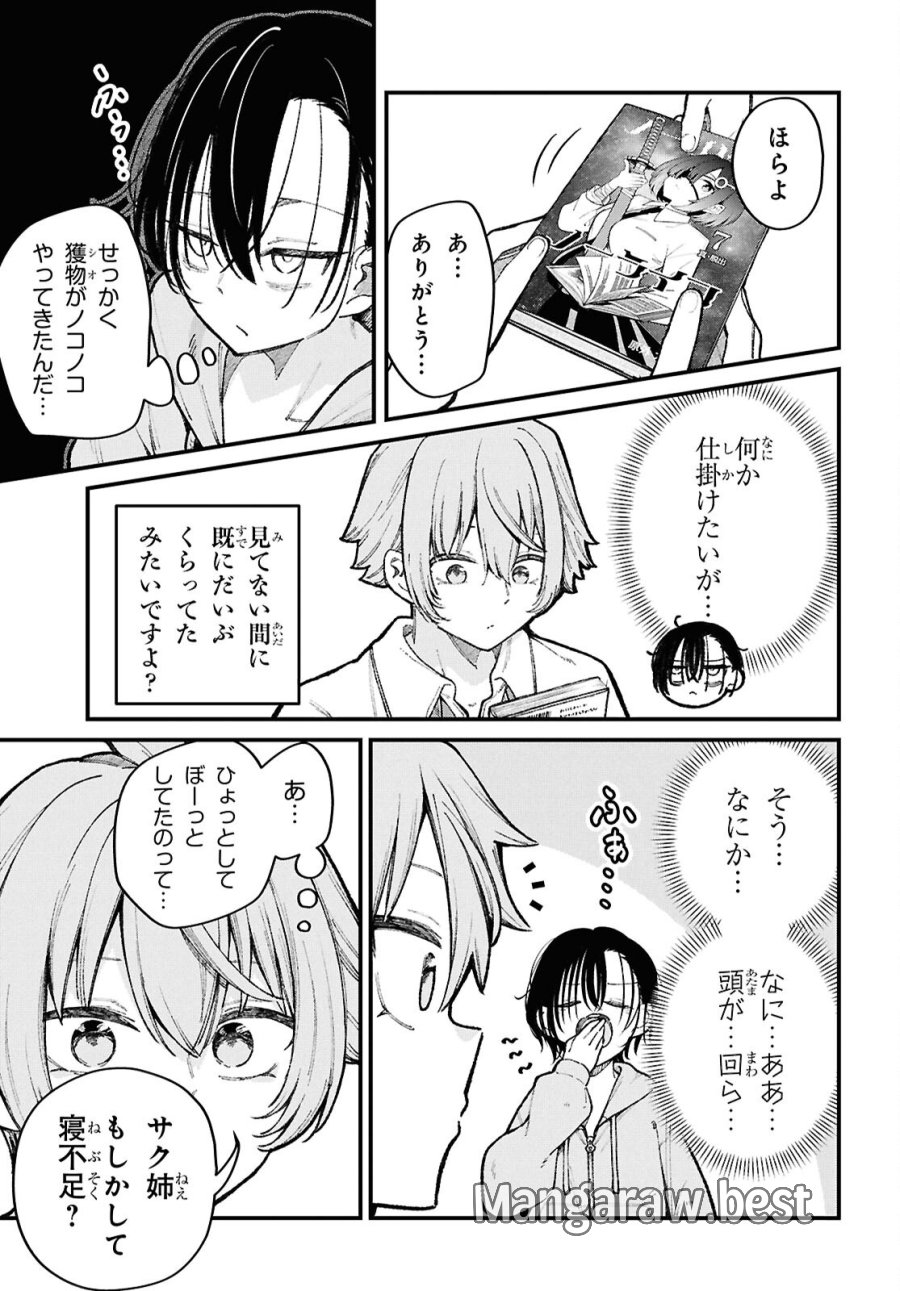 イケメンお姉さんはそーゆー目で見られたい 第4話 - Page 9