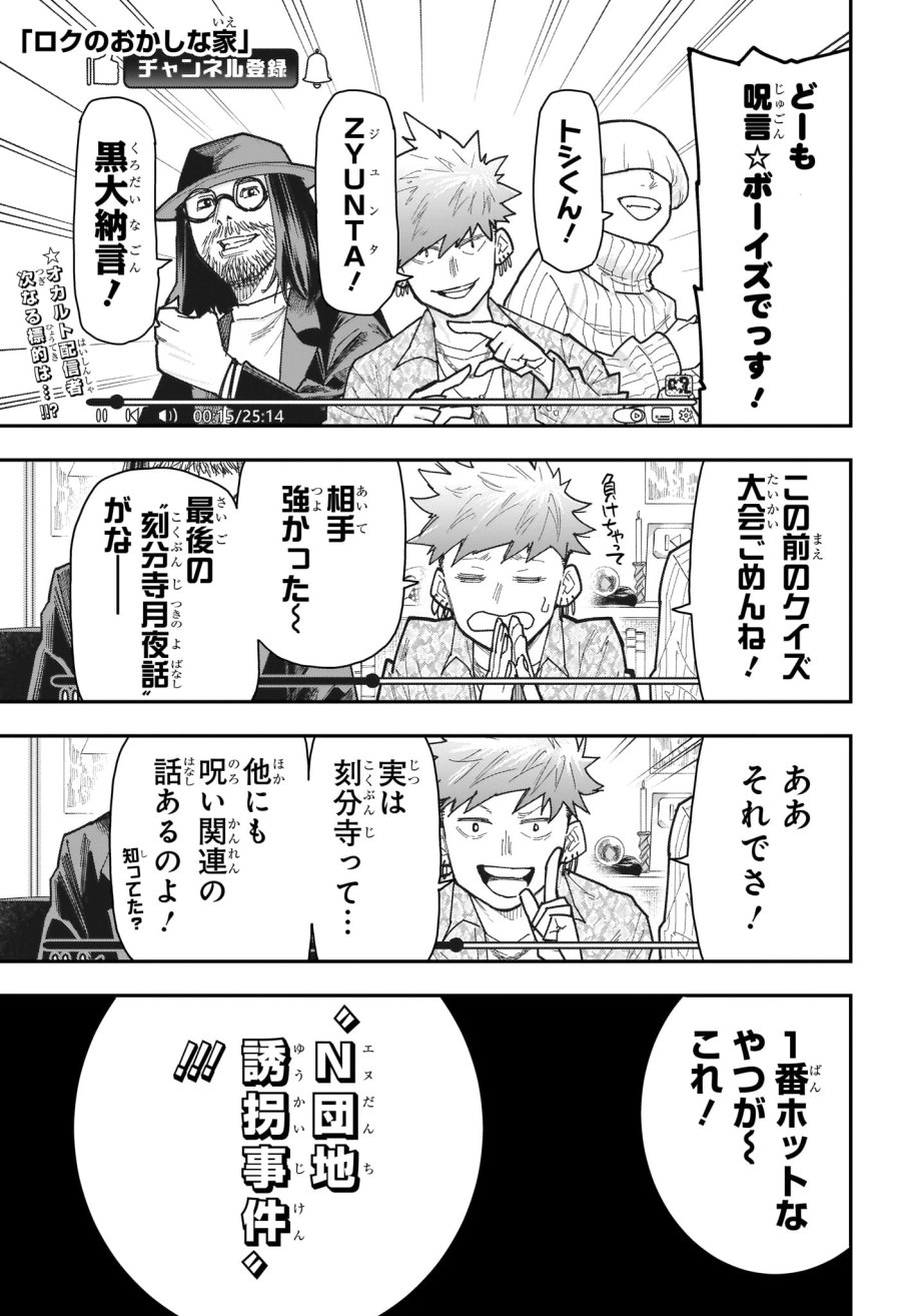 ロクのおかしな家 第16話 - Page 1