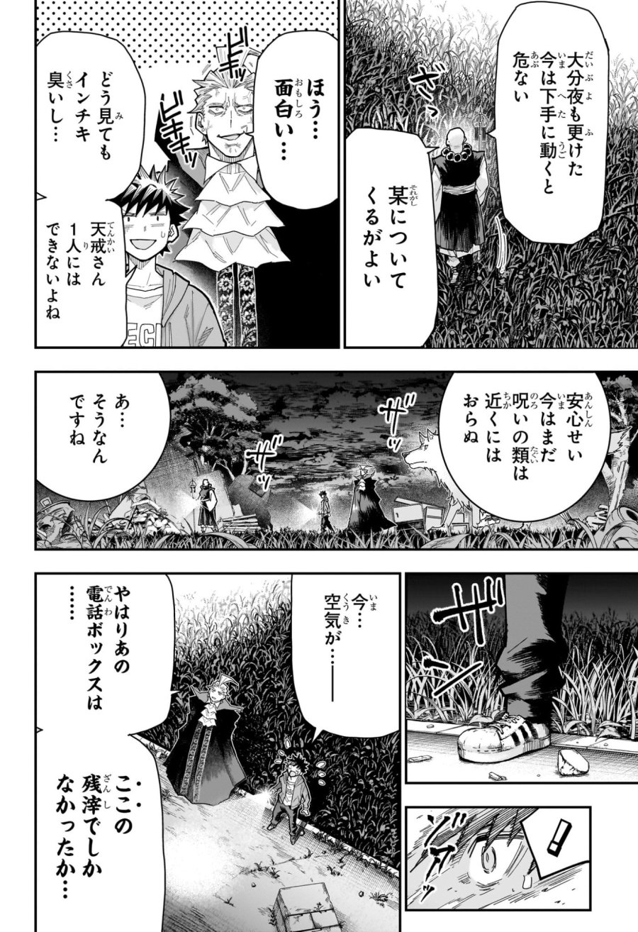 ロクのおかしな家 第16話 - Page 10