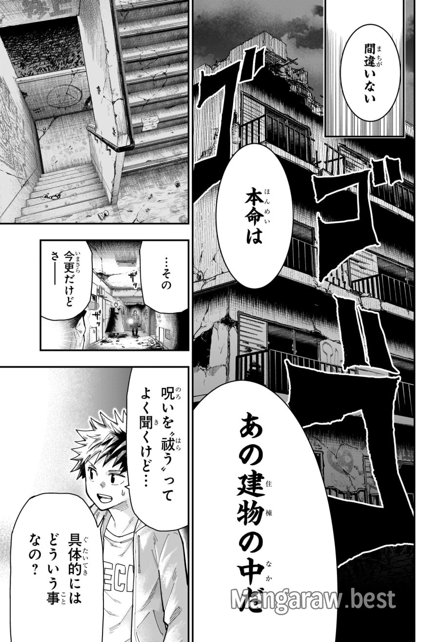 ロクのおかしな家 第16話 - Page 11