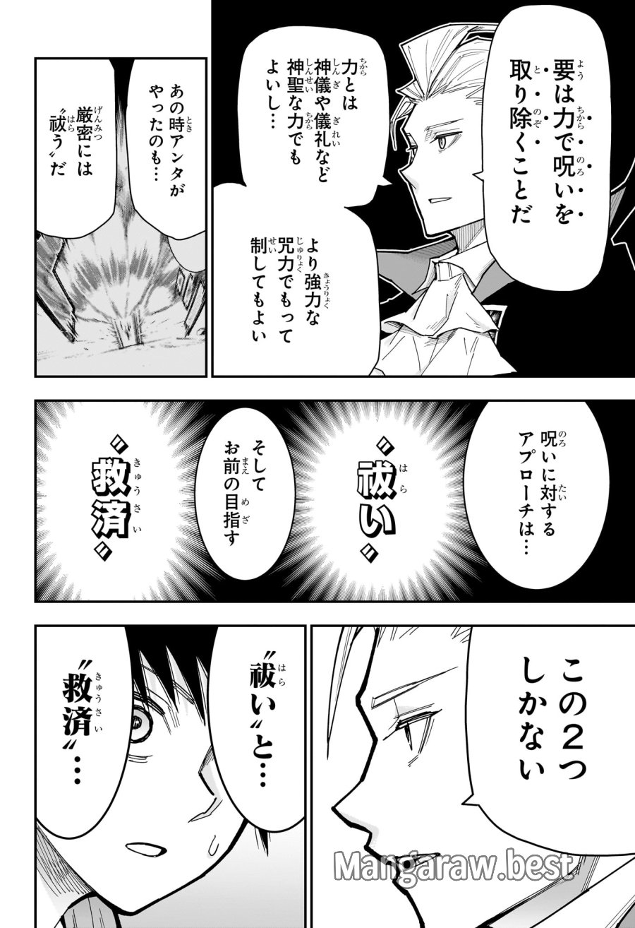 ロクのおかしな家 第16話 - Page 12