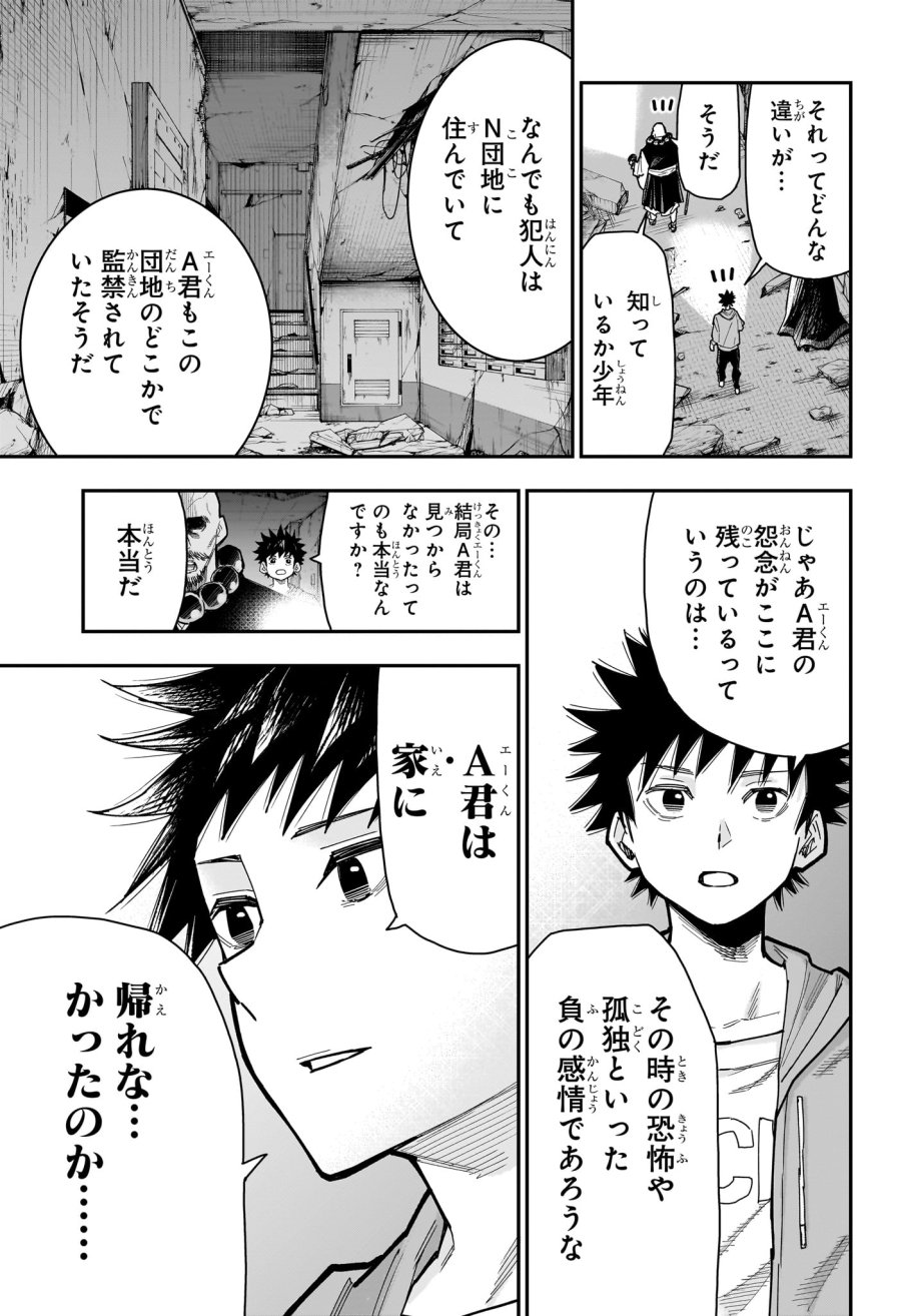 ロクのおかしな家 第16話 - Page 13
