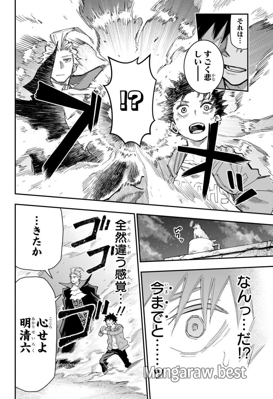 ロクのおかしな家 第16話 - Page 14