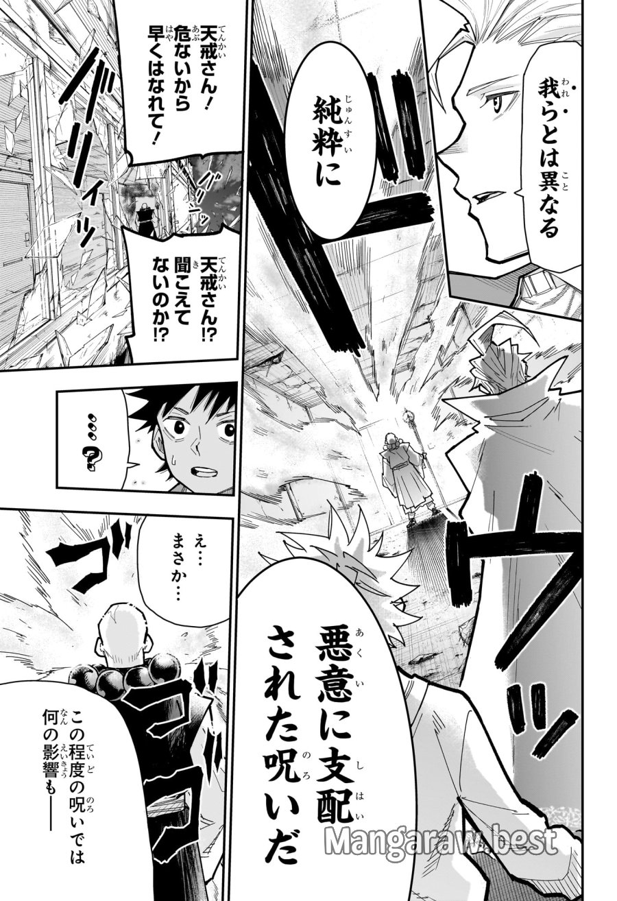 ロクのおかしな家 第16話 - Page 15