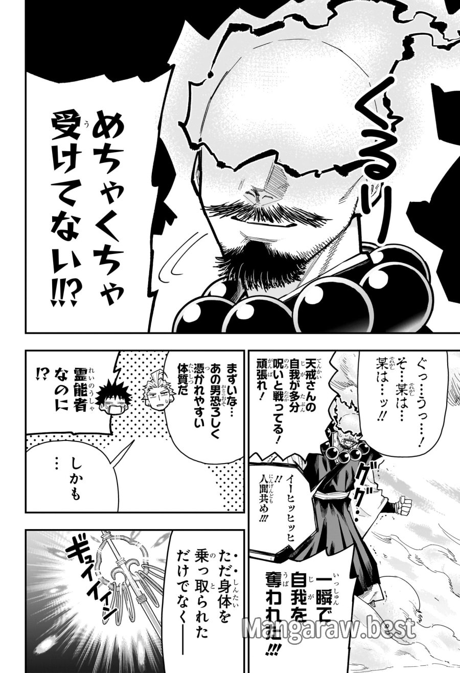 ロクのおかしな家 第16話 - Page 16