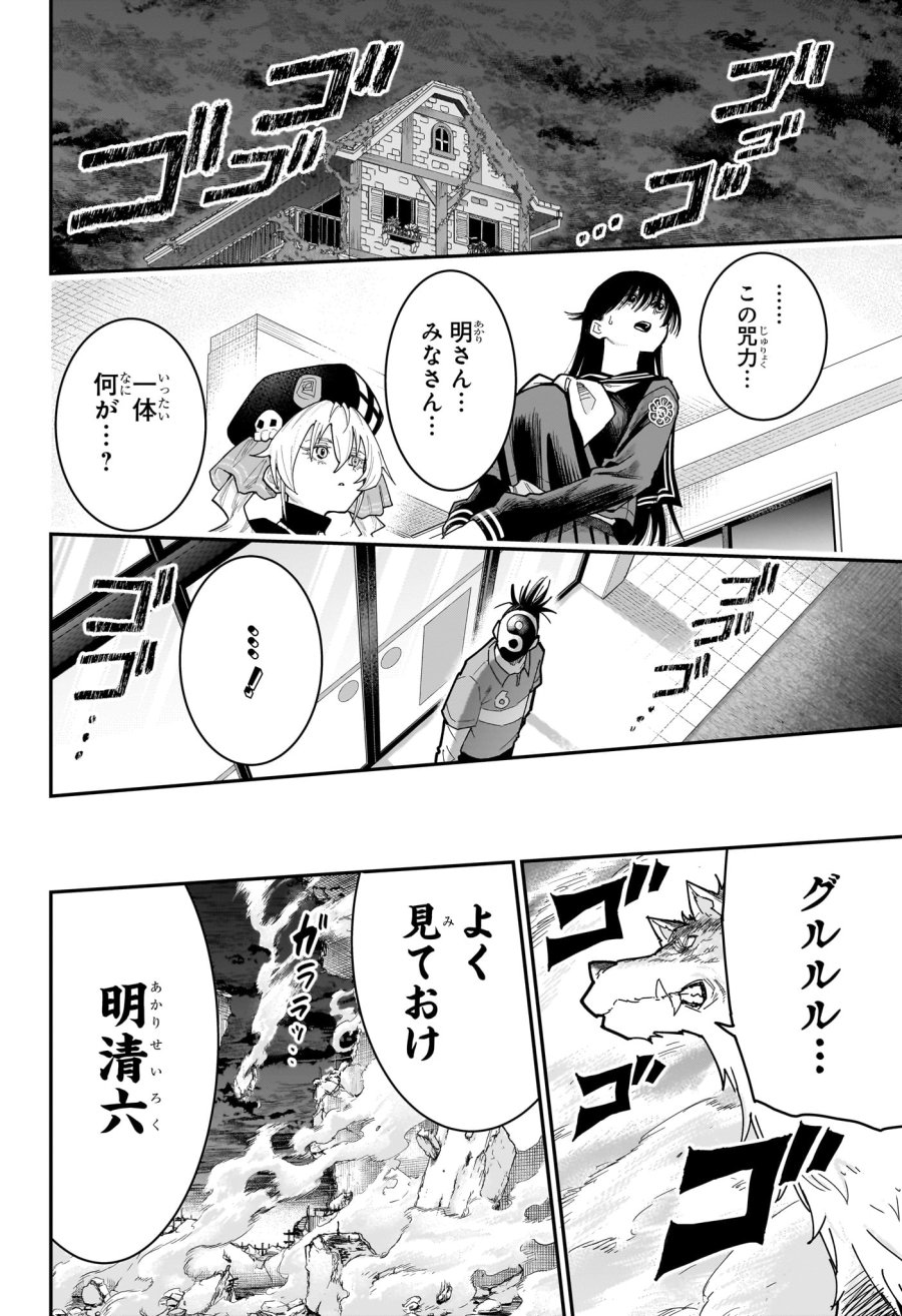 ロクのおかしな家 第16話 - Page 18