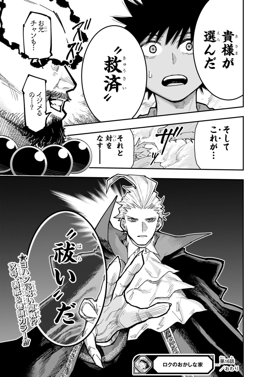 ロクのおかしな家 第16話 - Page 19