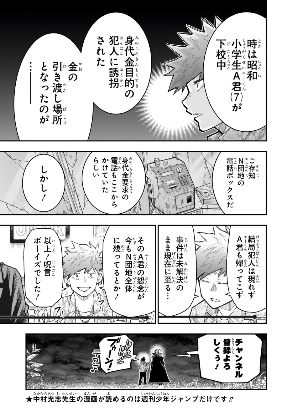 ロクのおかしな家 第16話 - Page 3