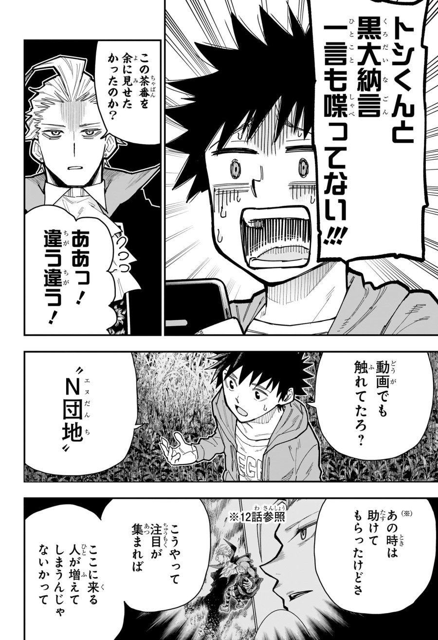 ロクのおかしな家 第16話 - Page 4