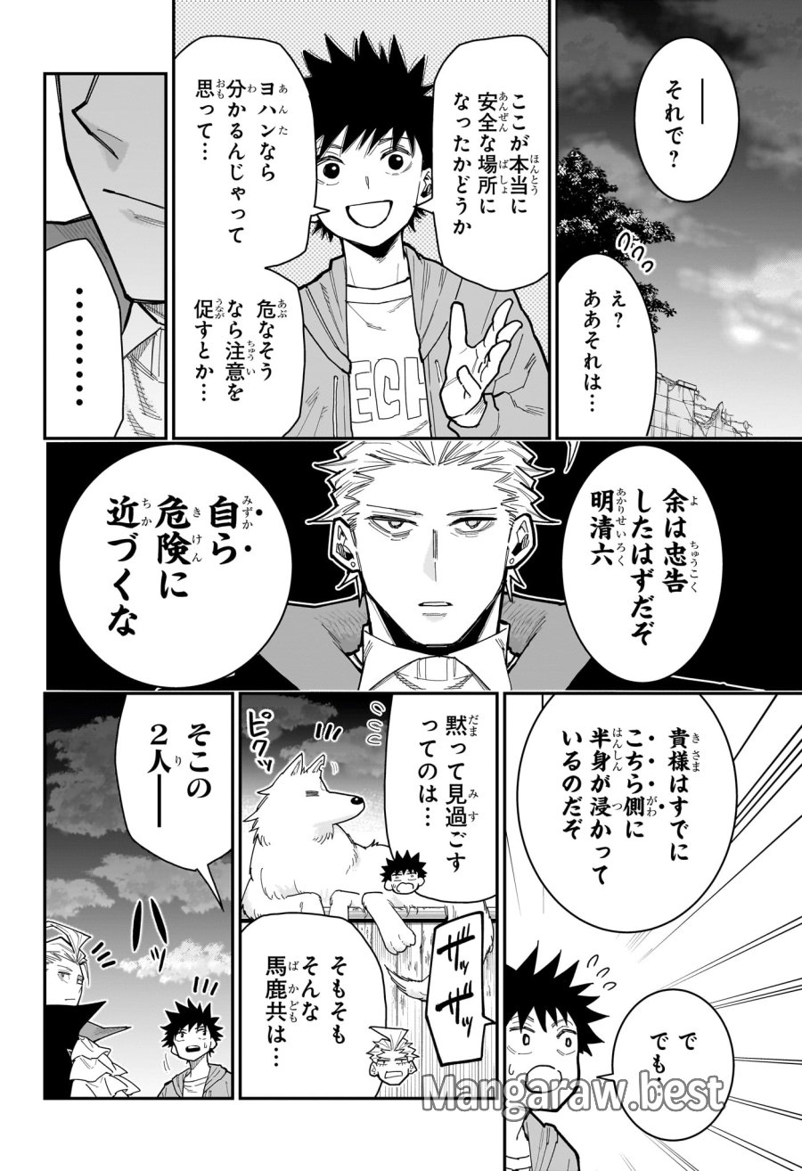 ロクのおかしな家 第16話 - Page 6