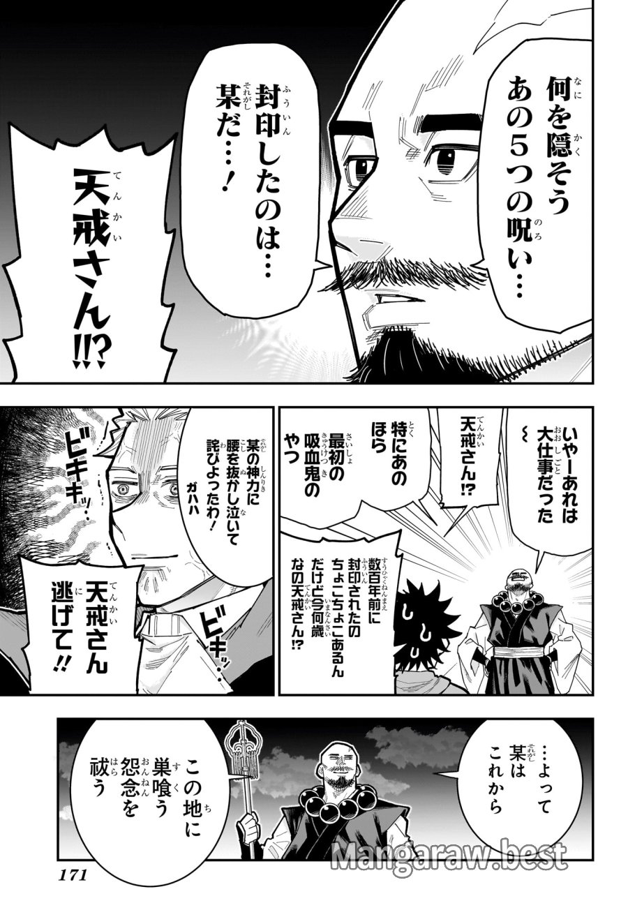 ロクのおかしな家 第16話 - Page 9