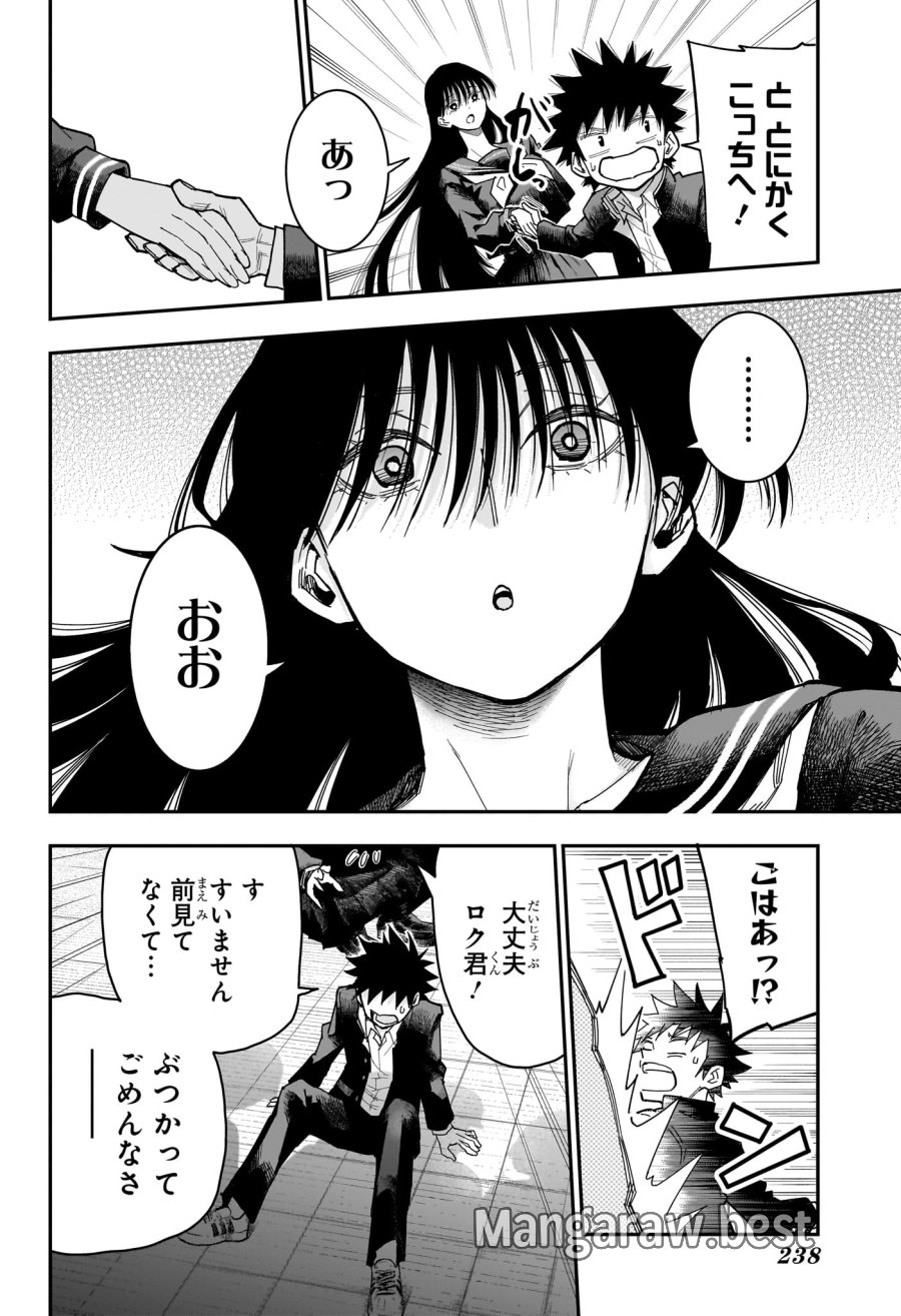 ロクのおかしな家 第11話 - Page 10