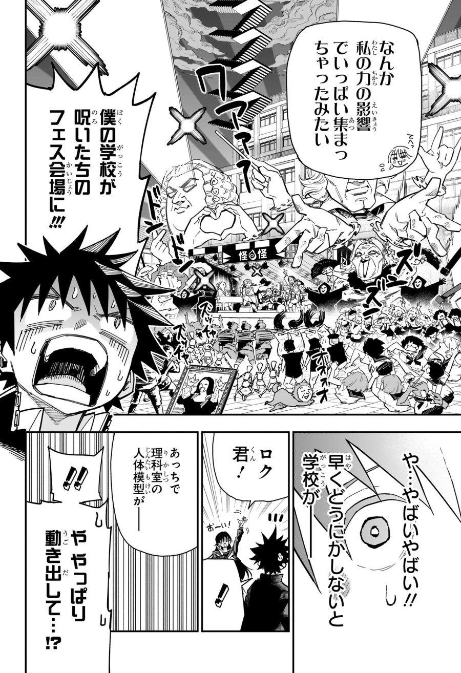 ロクのおかしな家 第11話 - Page 12