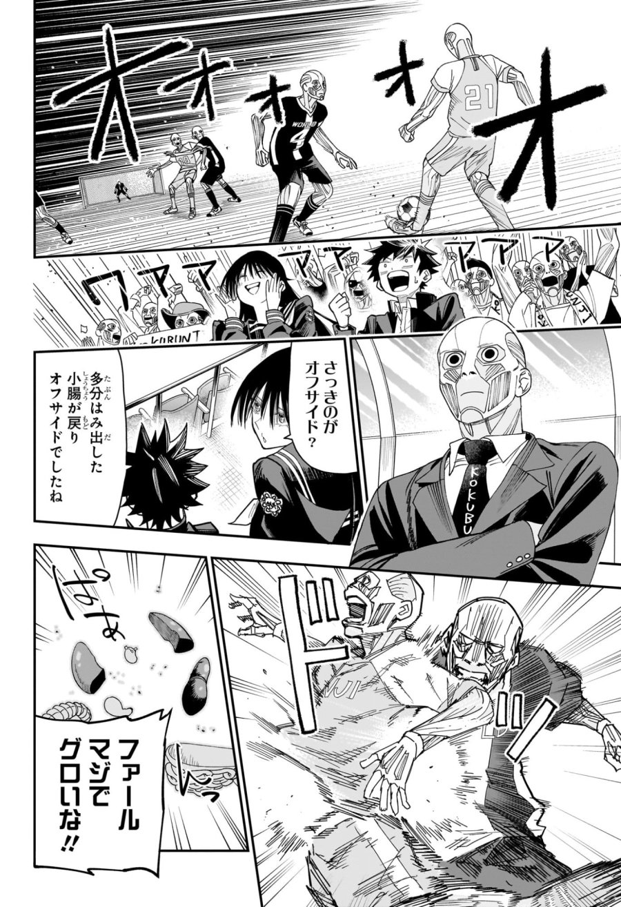 ロクのおかしな家 第11話 - Page 16