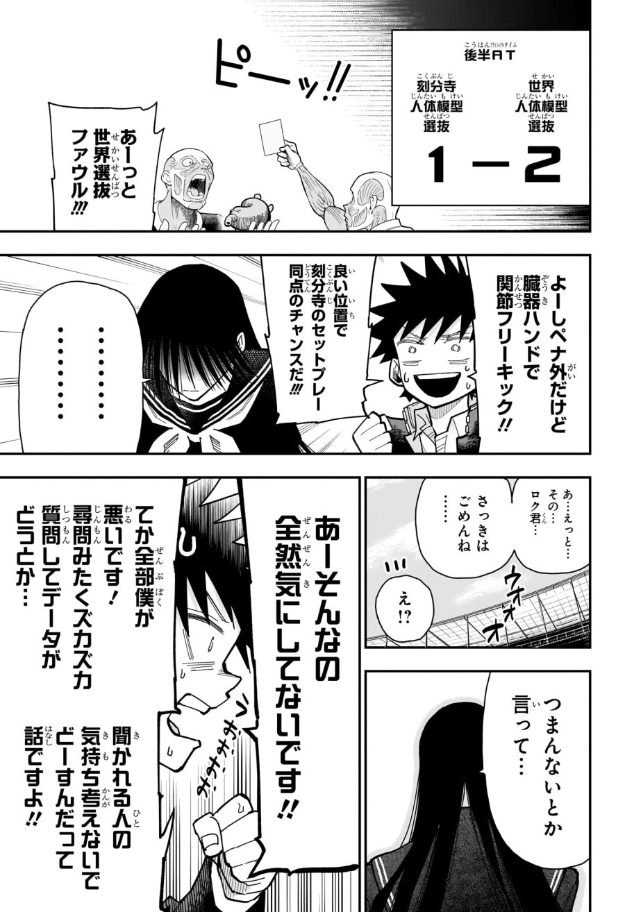 ロクのおかしな家 第11話 - Page 17