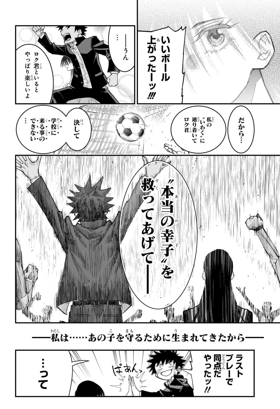 ロクのおかしな家 第11話 - Page 18