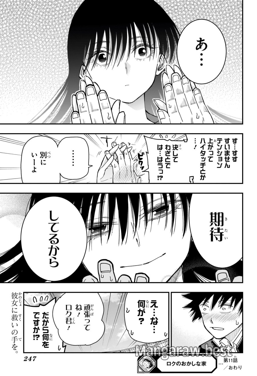 ロクのおかしな家 第11話 - Page 19