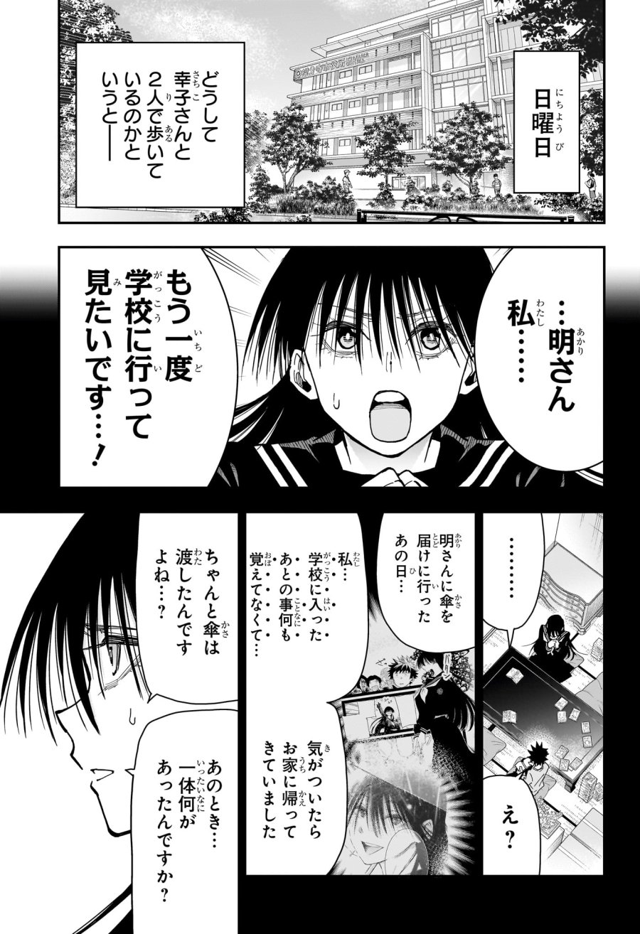 ロクのおかしな家 第11話 - Page 3