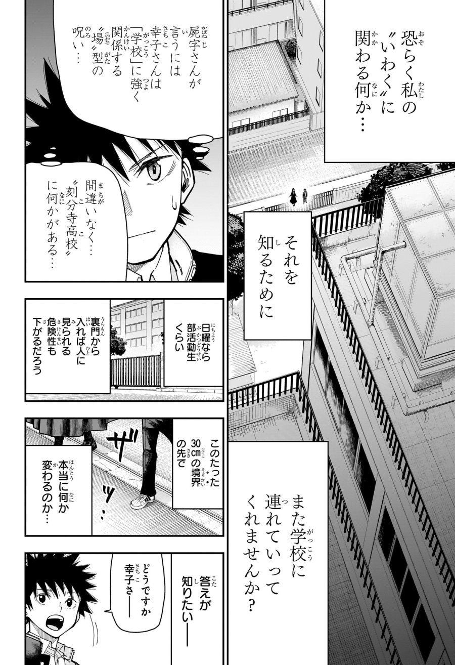 ロクのおかしな家 第11話 - Page 4
