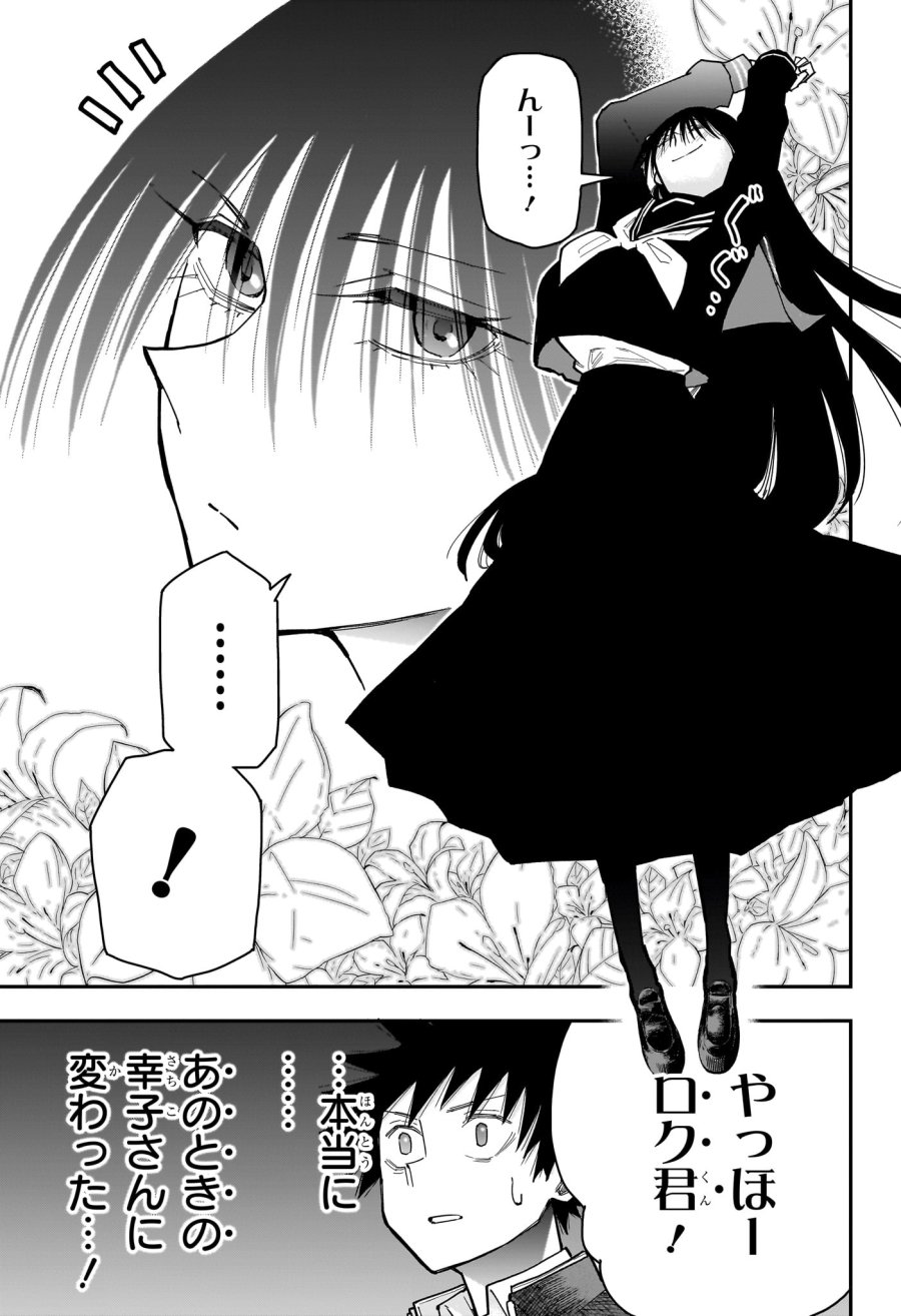 ロクのおかしな家 第11話 - Page 5