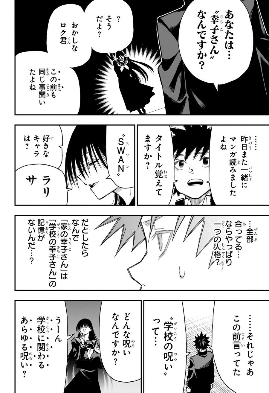 ロクのおかしな家 第11話 - Page 6