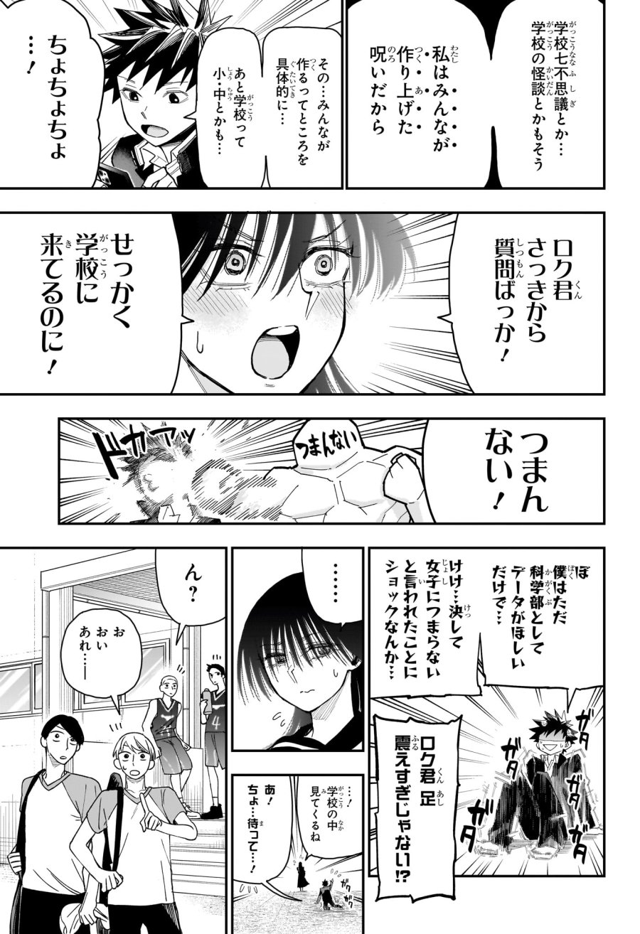 ロクのおかしな家 第11話 - Page 7