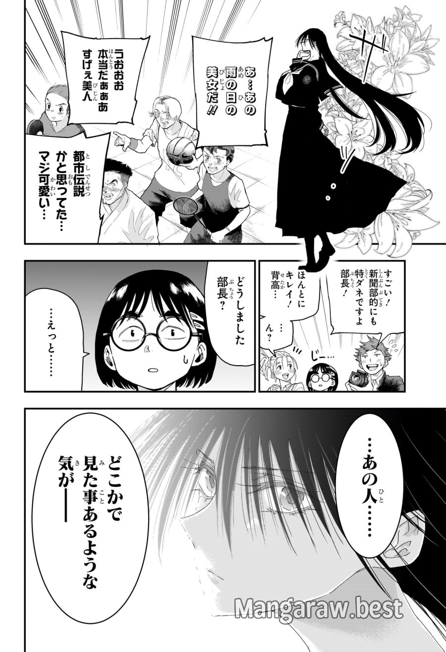 ロクのおかしな家 第11話 - Page 8
