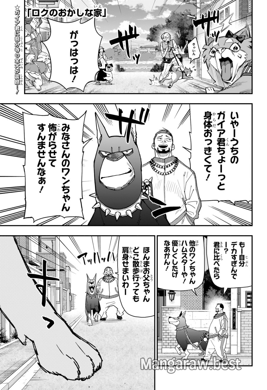 ロクのおかしな家 第9話 - Page 1