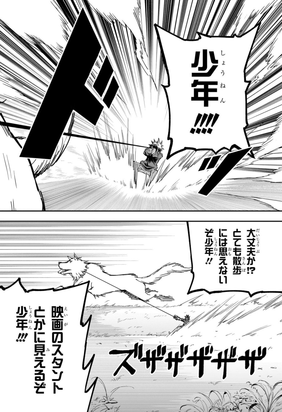 ロクのおかしな家 第9話 - Page 12
