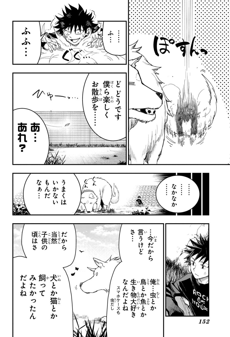 ロクのおかしな家 第9話 - Page 14
