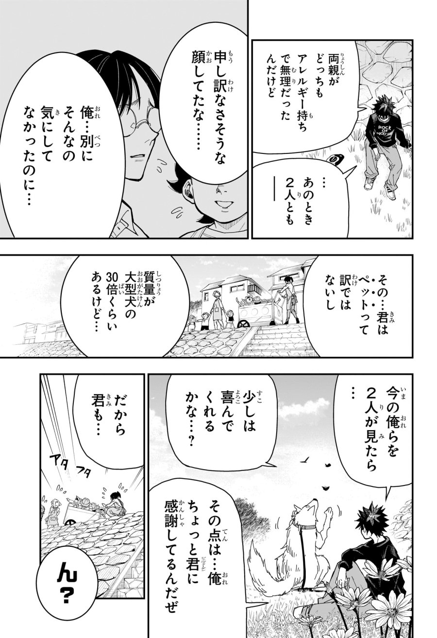 ロクのおかしな家 第9話 - Page 15