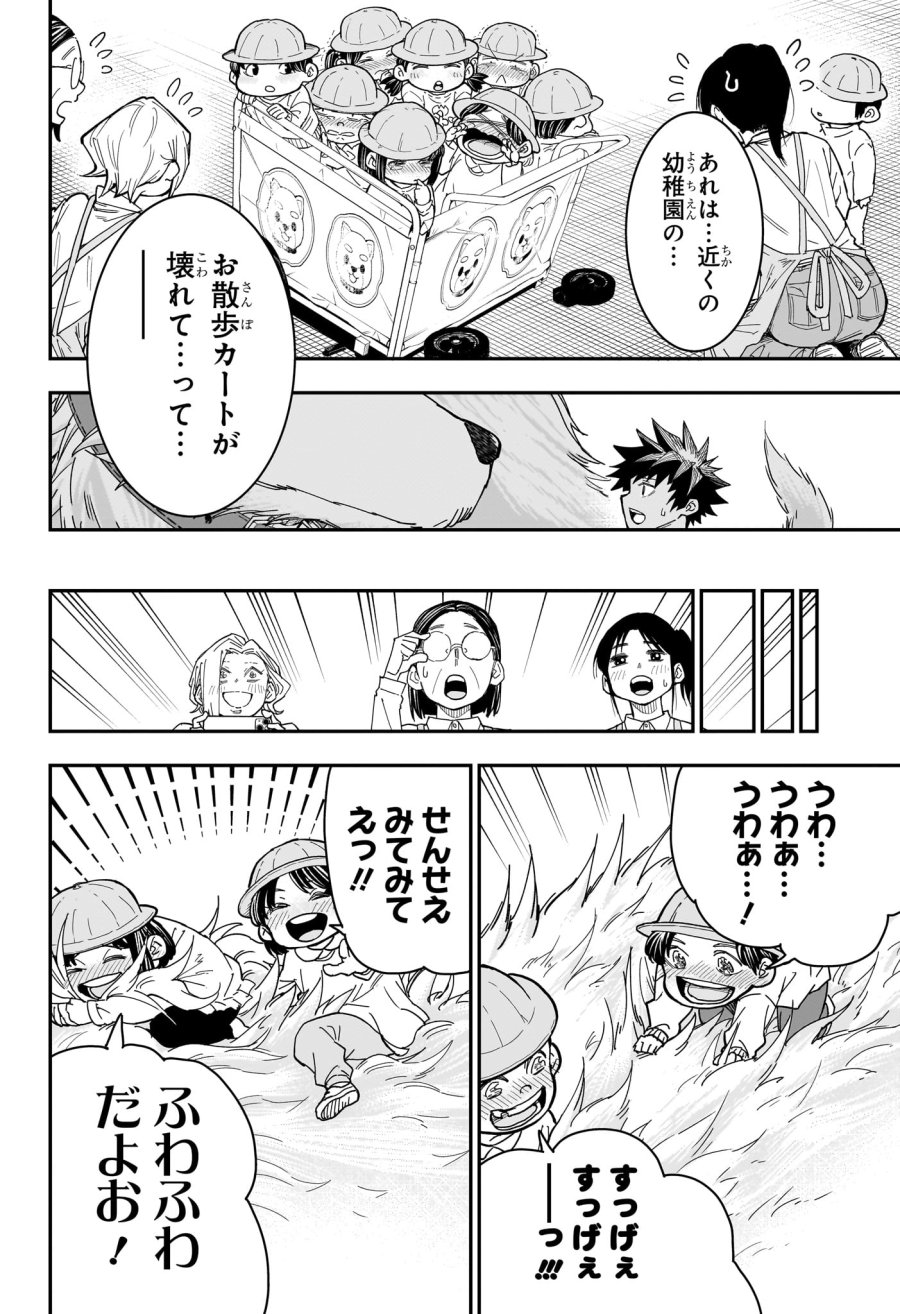 ロクのおかしな家 第9話 - Page 16