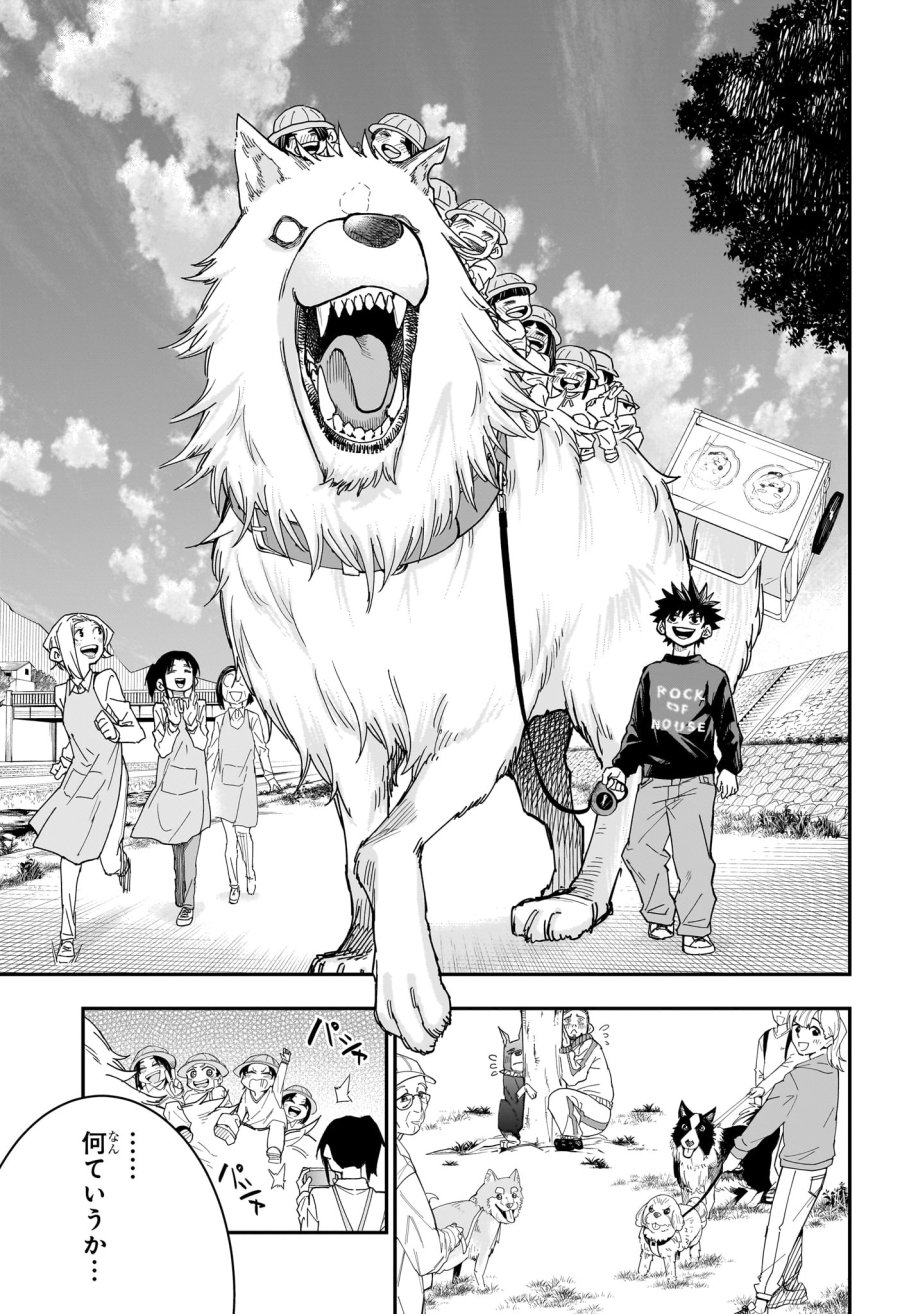 ロクのおかしな家 第9話 - Page 17
