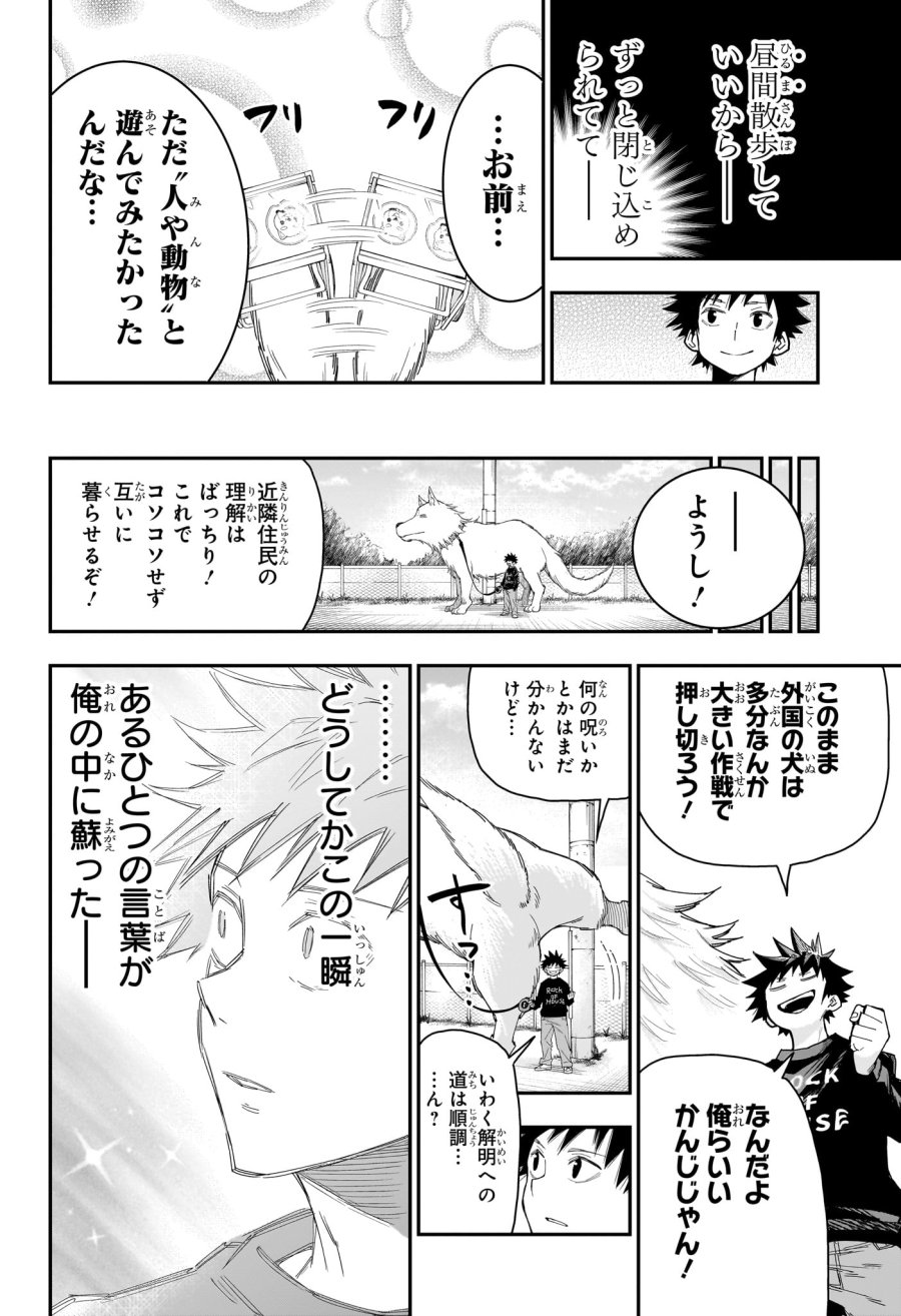 ロクのおかしな家 第9話 - Page 18