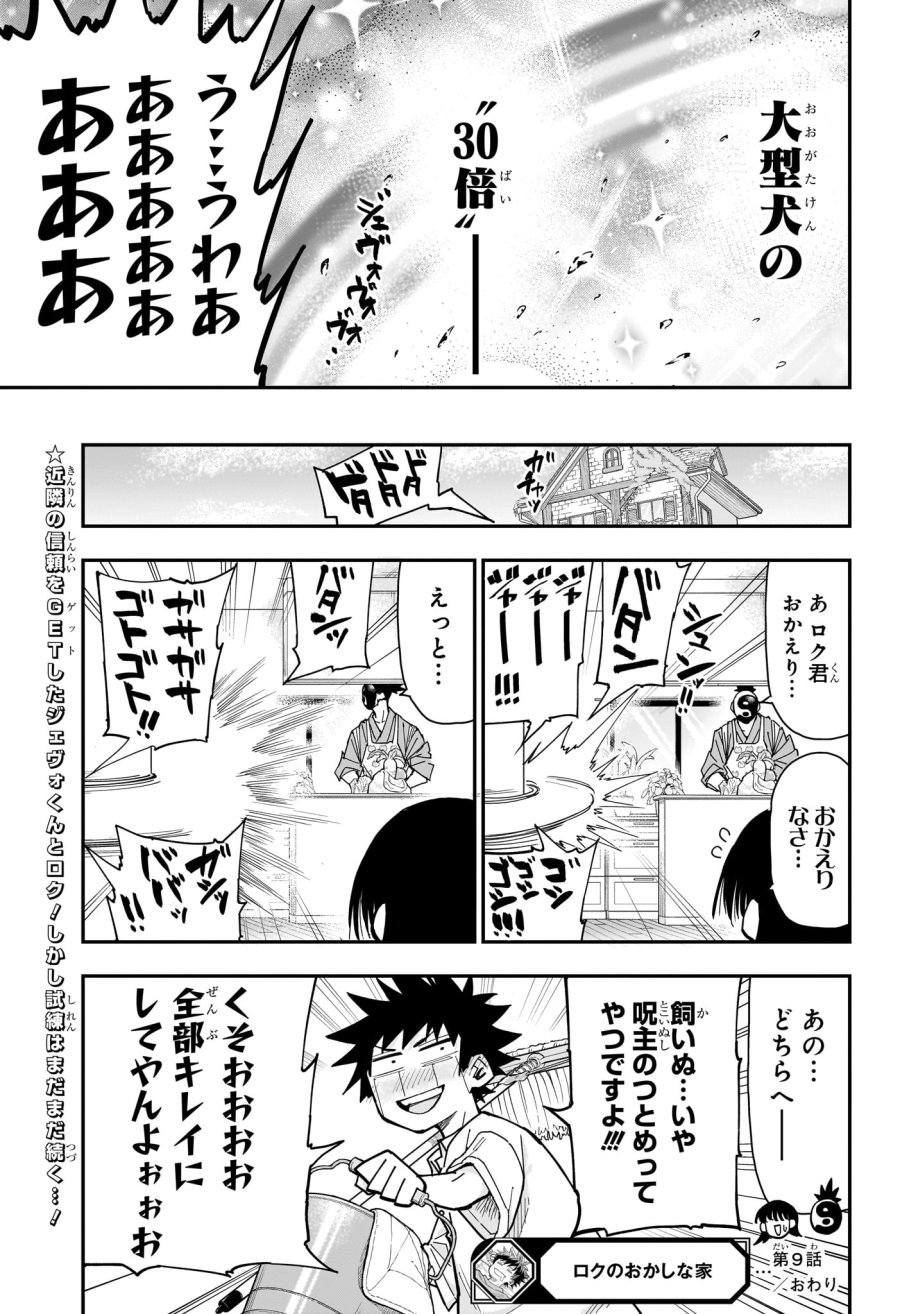 ロクのおかしな家 第9話 - Page 19