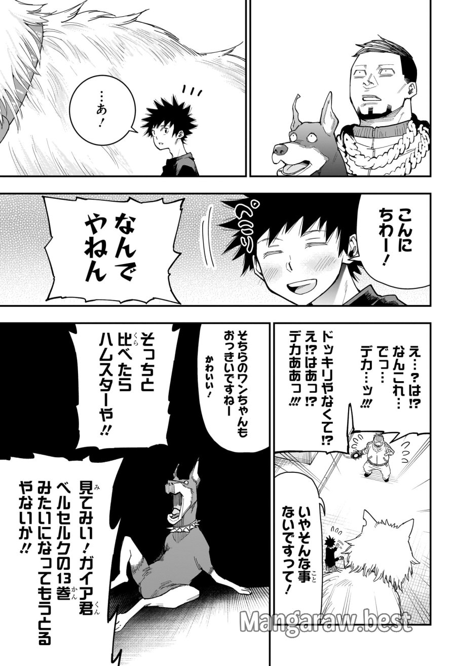 ロクのおかしな家 第9話 - Page 3