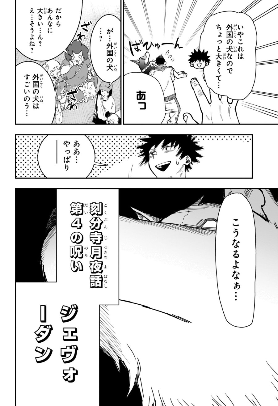 ロクのおかしな家 第9話 - Page 4