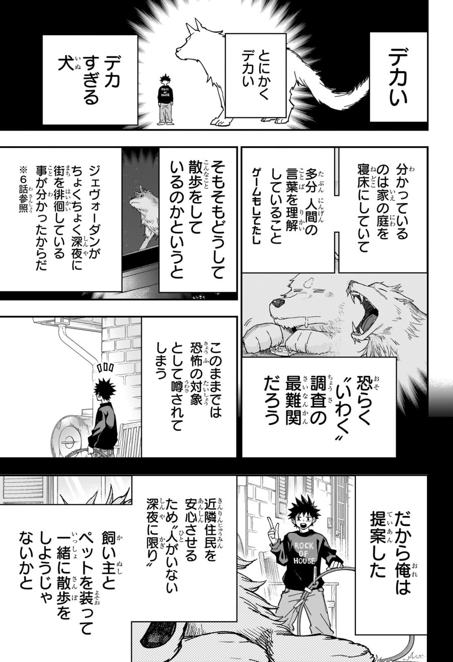 ロクのおかしな家 第9話 - Page 5