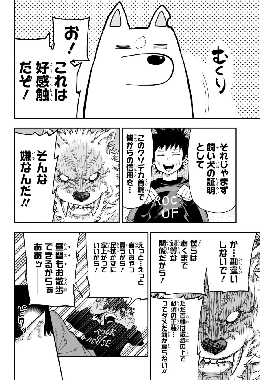 ロクのおかしな家 第9話 - Page 6