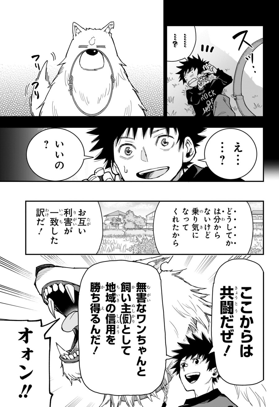 ロクのおかしな家 第9話 - Page 7
