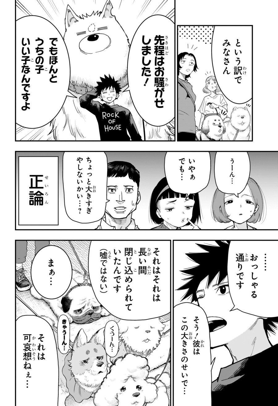 ロクのおかしな家 第9話 - Page 8