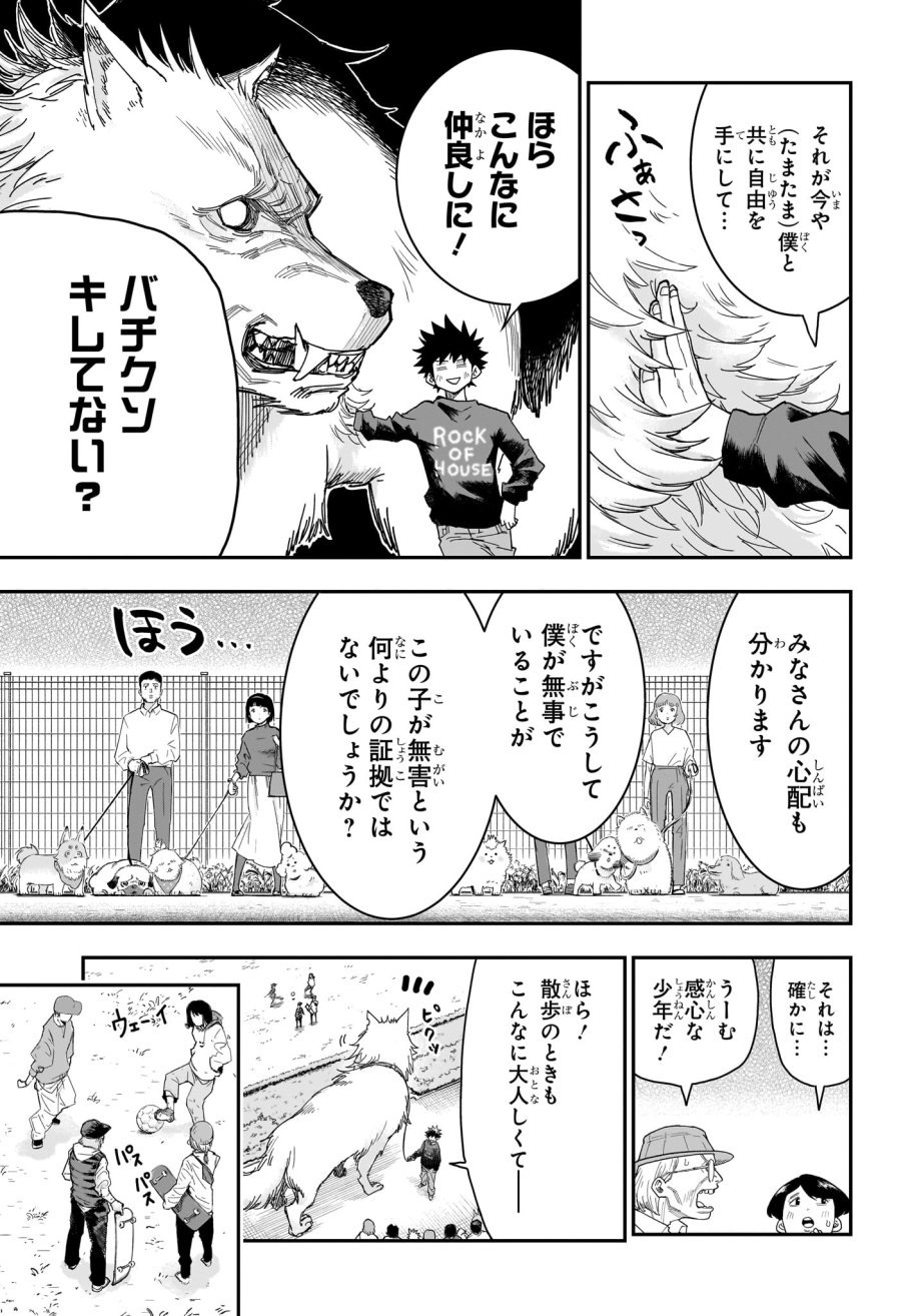 ロクのおかしな家 第9話 - Page 9