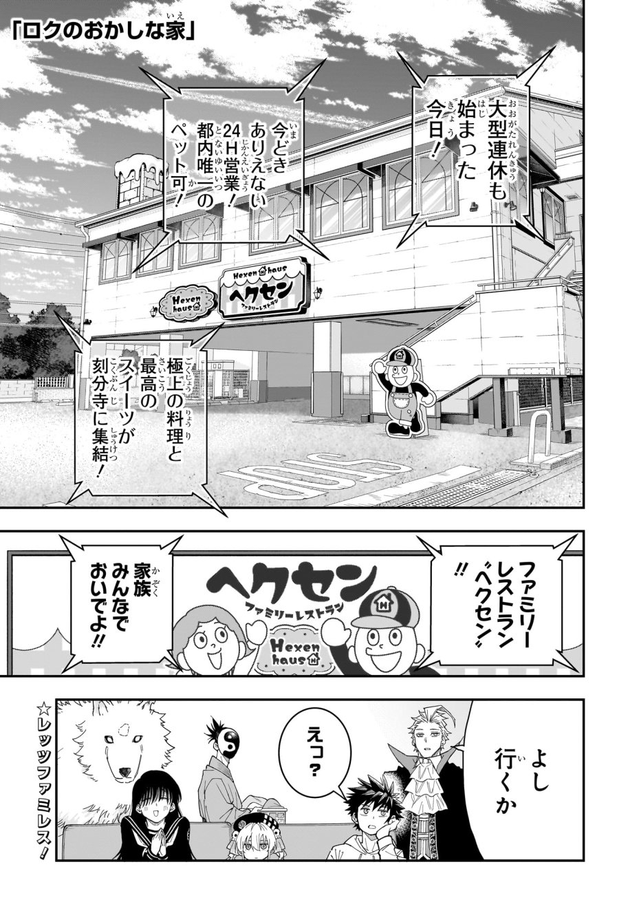 ロクのおかしな家 第7話 - Trang 1