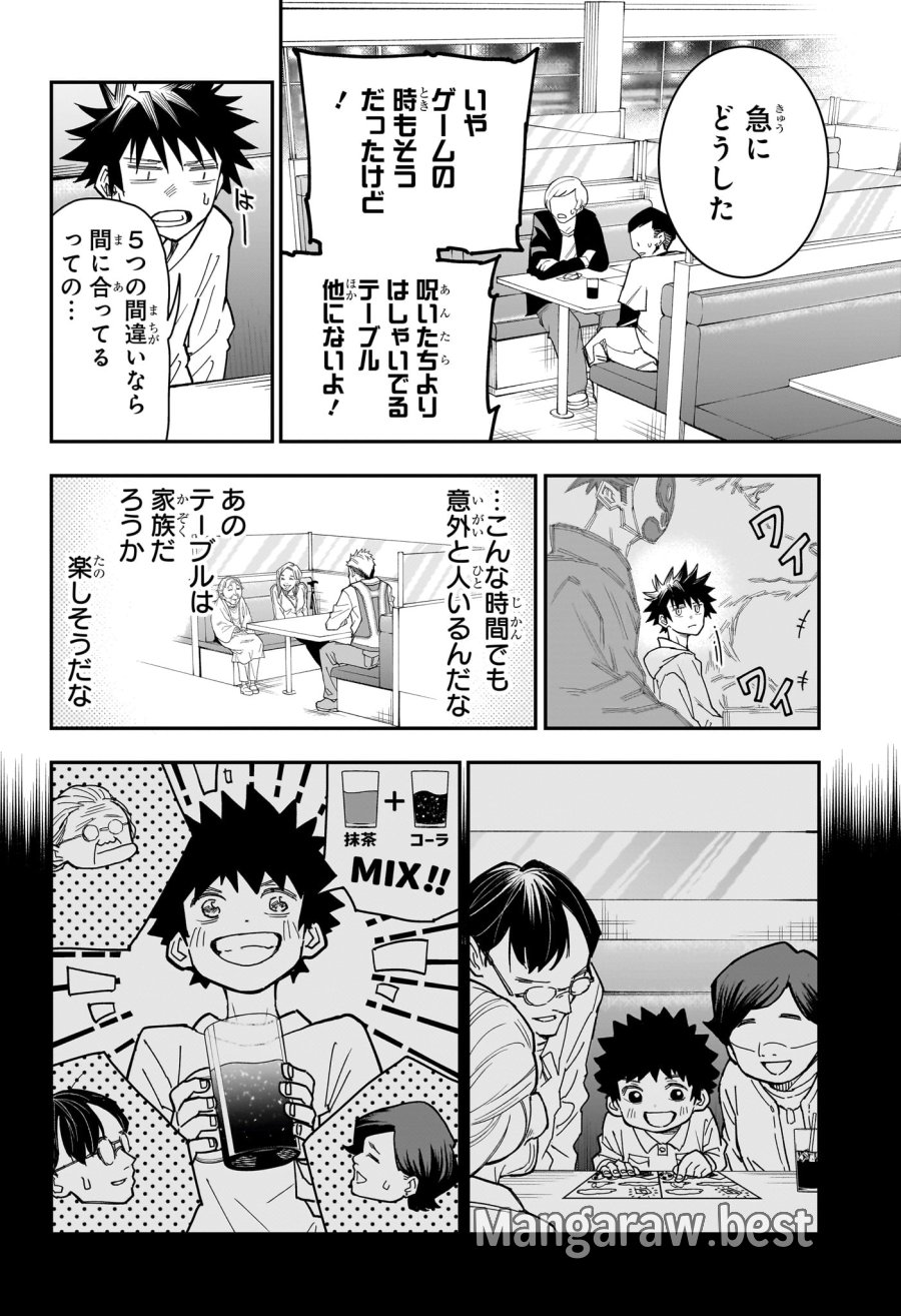 ロクのおかしな家 第7話 - Trang 10