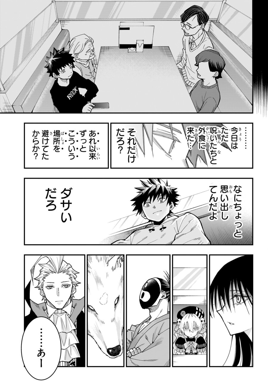 ロクのおかしな家 第7話 - Trang 11